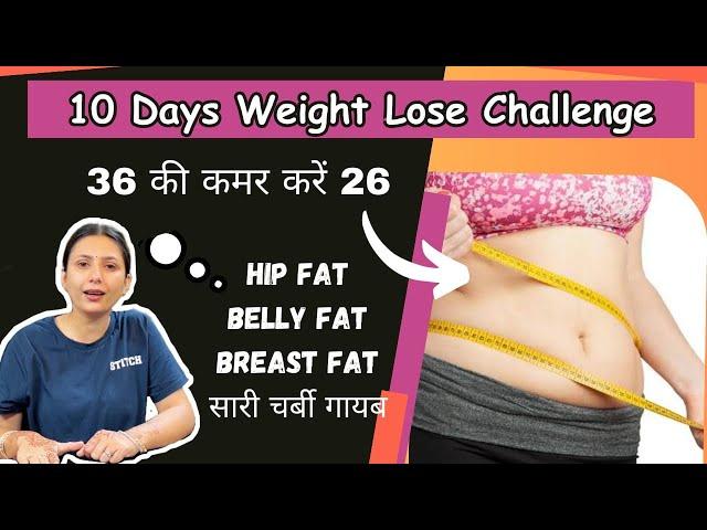 7 Din Me Pet Aur Hip Ki Charbi Khatm Kare | How to lose 7 kg weight in 7 days | Dr. Upasana Vohra