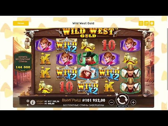 СУПЕР УЛЬТРА ЗАНОС В СЛОТЕ WILD WEST GOLD Я В ШОКЕ! ДОРОГИЕ БОНУСКИ