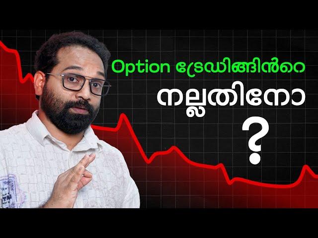 Optionsൽ SEBIയുടെ പുതിയ നിർദ്ദേശങ്ങൾ!