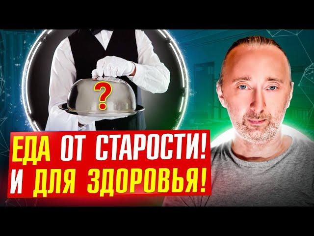 Чем питаться, чтобы не стареть? Продукты, ускоряющие и замедляющие старение! Это жизненно важно!