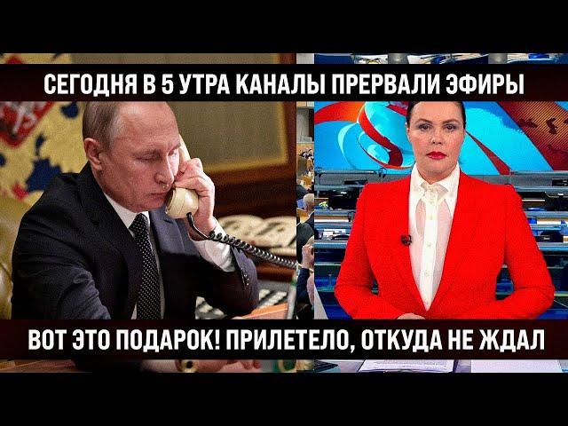 Сегодня в 5 утра каналы прервали эфиры. Вот это подарок! Прилетел, откуда не ждал. "Народная любовь"