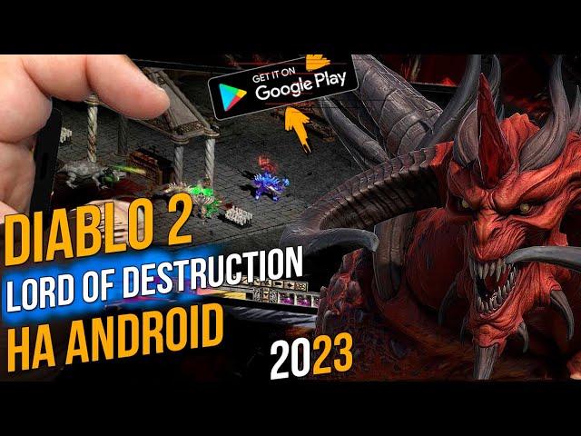 МОБИЛЬНЫЙ DIABLO 2 ● НАЧАЛО ● НА АНДРОИД