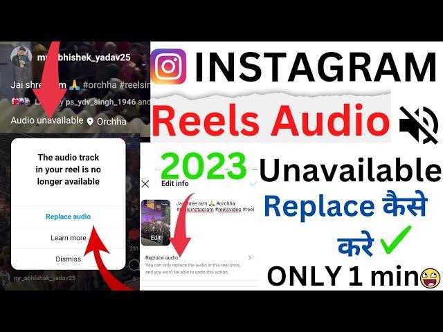 instagram reels audio unavailable  / reels audio unavailable / Instagram audio unavailable problem