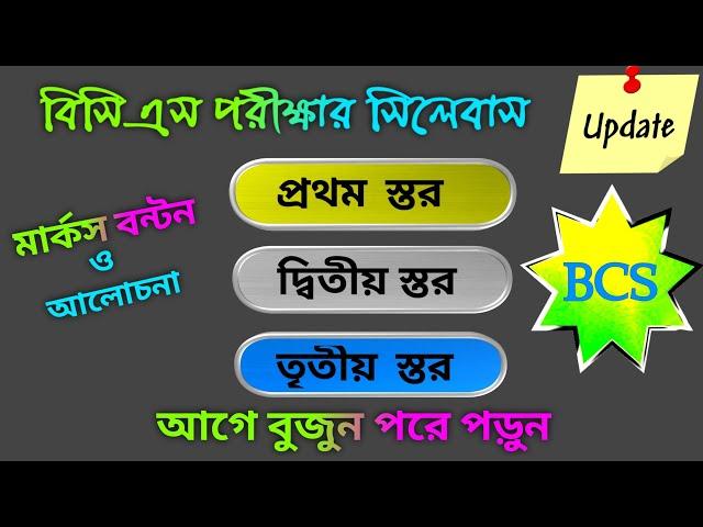 bcs exam syllabus | bcs mark distribution | bcs syllabus | mark distribution bcs | bcs | bcs news |