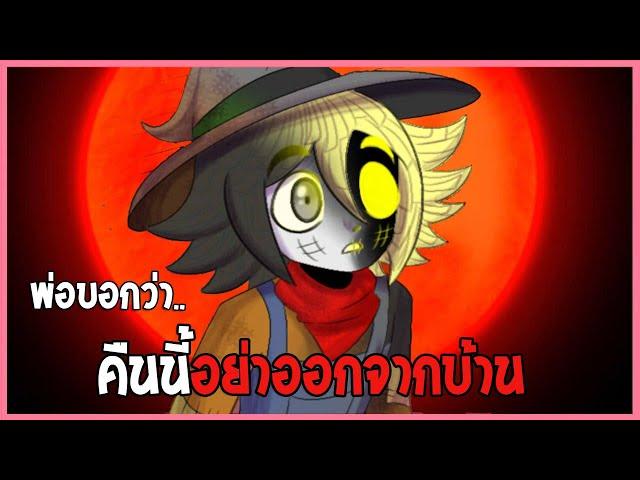 หนูน้อยไม่รู้ว่า ถ้าไม่ฟังที่พ่อบอกจะเกิดอะไรขึ้น?  | Crowscare ( RPG Maker Horror)