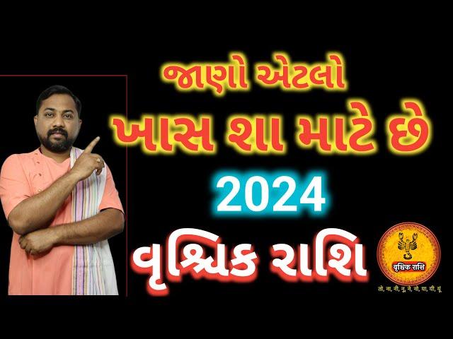 વ્રિશ્વિક રાશિફળ 2024 । Scorpio Horoscope 2024 In Gujarati । Vrishchik Rashifal 2024