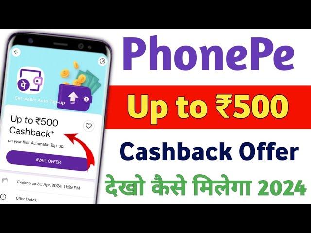 PhonePe 500 Cashback Offer | 500 Cashback Offer PhonePe | PhonePe Se Cashback Kaise Milta Hain