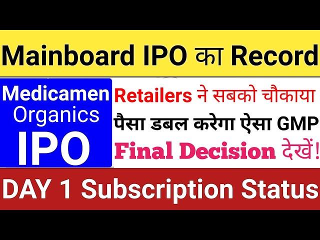 Medicamen Organics IPO | Medicamen Organics IPO GMP Subscription | Stock Market Tak