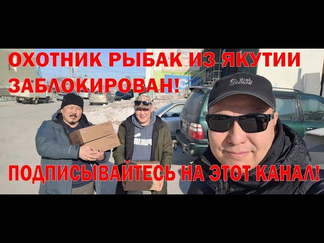 Охотник рыбак из Якутии НОВЫЙ КАНАЛ!!!