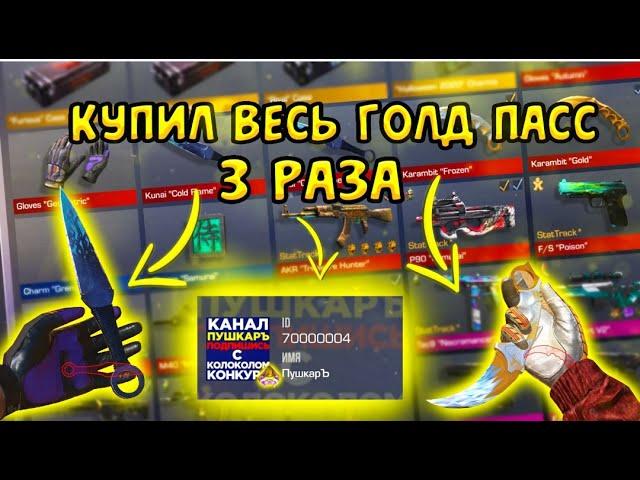 КУПИЛ 3 НОВЫХ НОЖА ИЗ НОВОГОДНЕГО GOLD PASS В STANDOFF 2 | ОБНОВЛЕНИЕ 0.15.0 В СТАНДОФФ 2