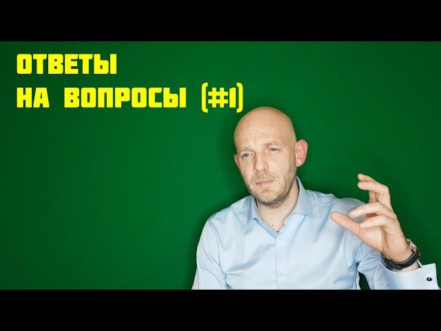 Ответы на вопросы #1