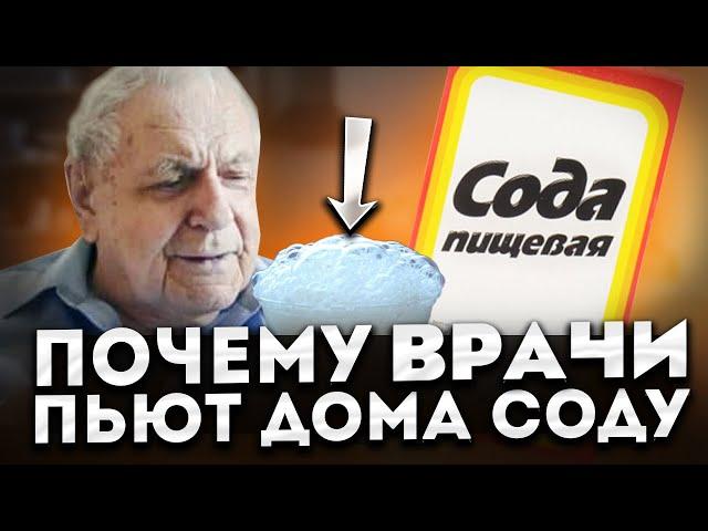 Неумывакин: кто пьёт соду по моей методике, никогда не заболеет этими болезнями (должен знать каждый