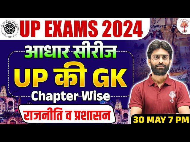 UP GK UP POLICE CONSTABLE 2024 | UP GK 2024 | UP EXAM UP GK 2024 | UP POLICE UP GK BY VISHAL SIR