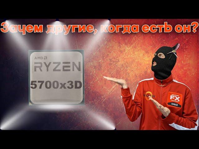 Ryzen 5700x VS Ryzen 5700x3D VS Ryzen 5800x3D / лучший игровой процессор для AM4 в 2024 году