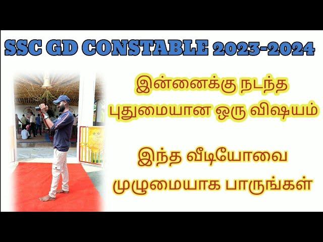 SSC GD CONSTABLE 2023 -20244இன்னைக்கு நடந்த புதுமையான ஒரு விஷயம் useful video