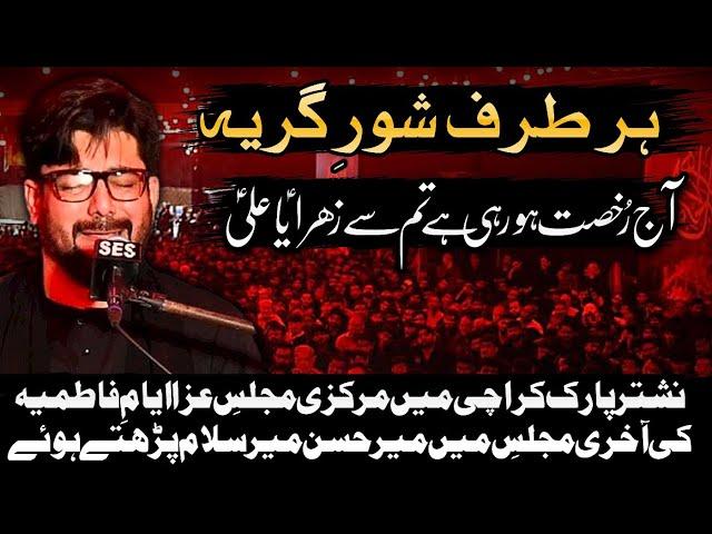 Wasiyat e Bibi Syeda (sa) || Mir Hasan Mir || Nishtar Park Karachi Last Majlis Ayam e Fatmiyah 2024