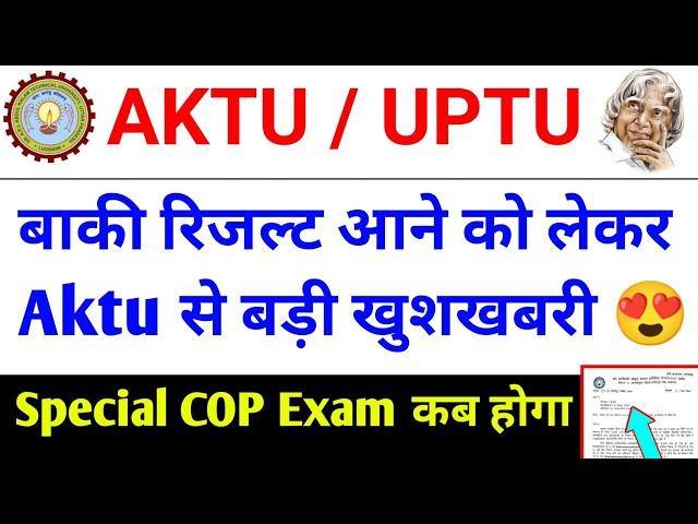 Result बड़ी सुचना  Aktu even sem result 2024 / aktu latest news / aktu news today / aktu exam news