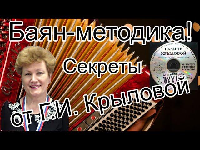 Крылова Г.И.  "Дифференцированное обучение в ДМШ" г. Москва