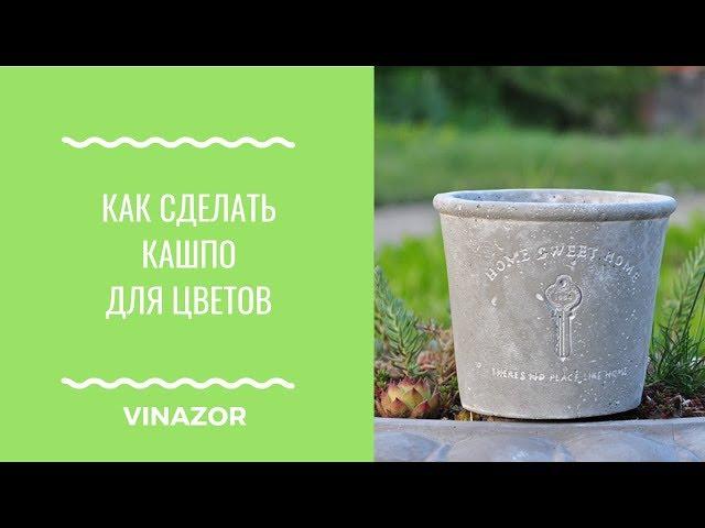 Как Сделать Кашпо для Цветов Своими Руками