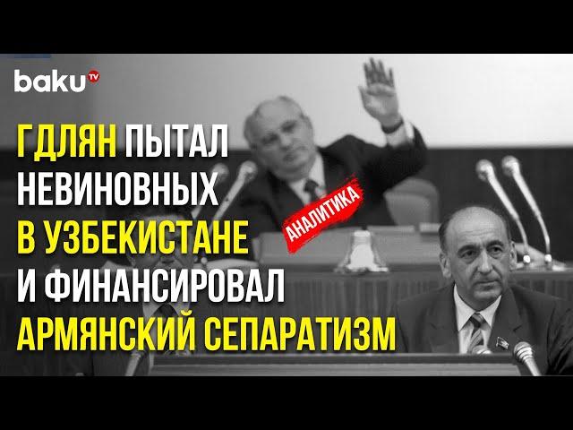 «Хлопковое дело»: Преступления Гдляна Против Узбекистана