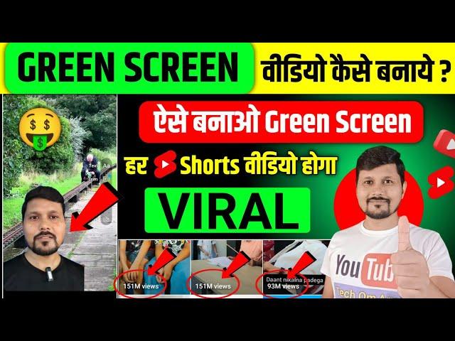 Green Screen Video Kaise Banaye | How To Make Green Screen Shorts Video | Green Screen Short