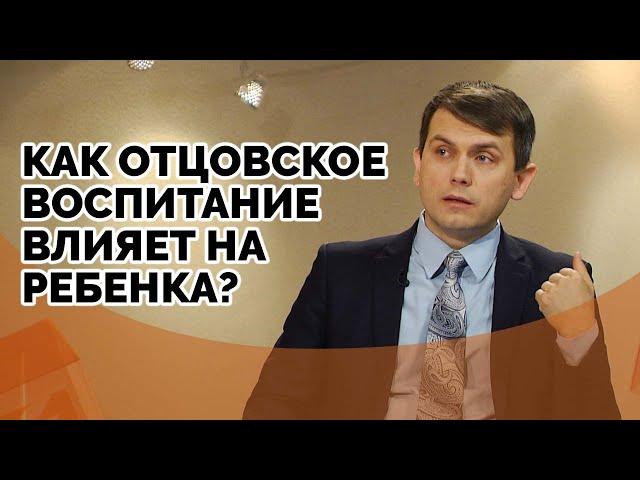 Роль отца в воспитании детей | Я и мой характер