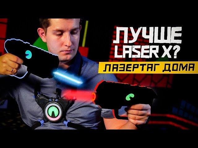 Обзор Armogear Laser Battle. Домашний лазертаг. Лучше Laser X?