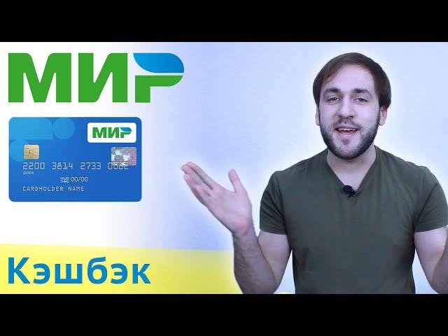 Мир, Mir Pay и Привет, Мир - Обзор Платёжной системы Мир, Плюсы и минусы