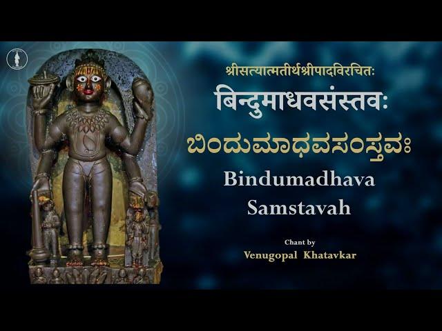 Bindu Madhava Samstava | Kashi | With Lyrics