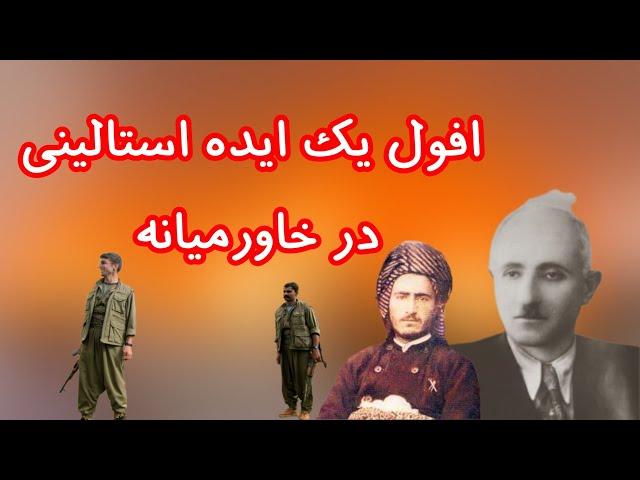 افول یک ایده استالینیستی در خاورمیانه