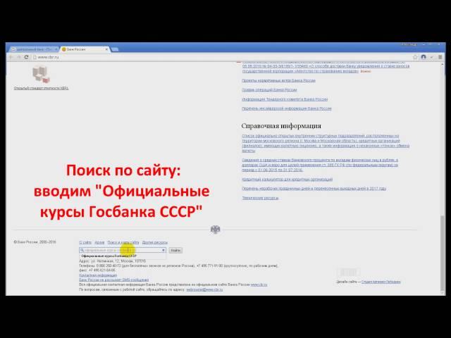 Курс советского рубля Госбанка СССР