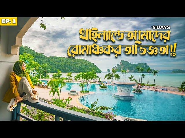 থাইল্যান্ড ৫ দিনেভ্রমণের আদ্যোপান্ত!!️Dhaka To Thailand Bangla Travel vlog 2024 [ EP: 1 ]