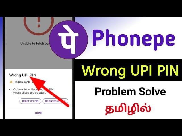 Phonepe Wrong Upi Pin 24 Hours Tamil/Phonepe Wrong Upi Pin Problem In Tamil/Wrong Upi Pin In Phonepe