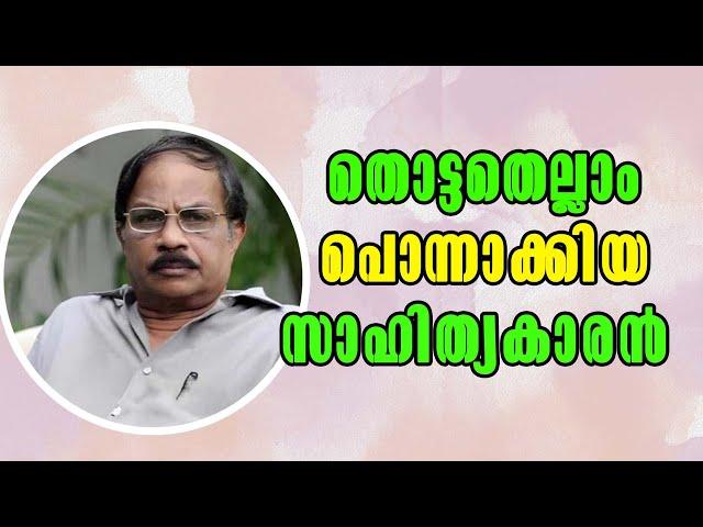 M.T. Vasudevan Nair: The Unparalleled Master of Malayalam Literature!