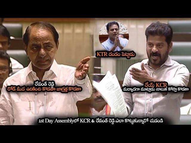 కొడకా KCR మర్యాదగా మాట్లాడు నాలుక కోస్తా || Revanth Reddy Showed Hell To KCR In Assembly || NS