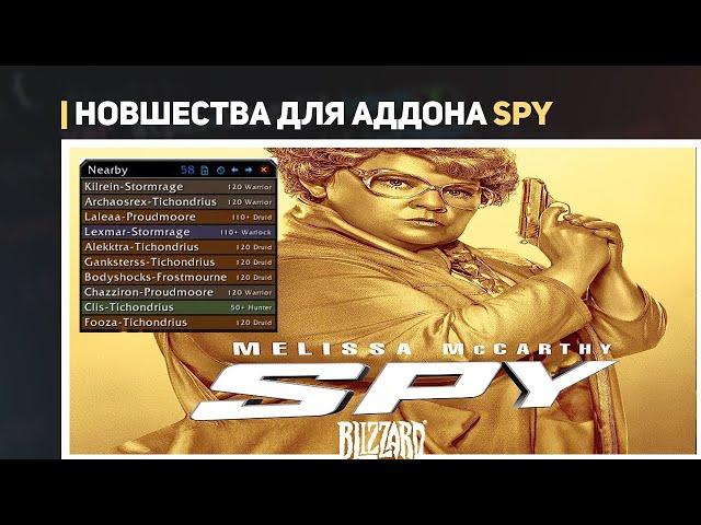 Модифицированный аддон: Spy | LuaNaZakaz