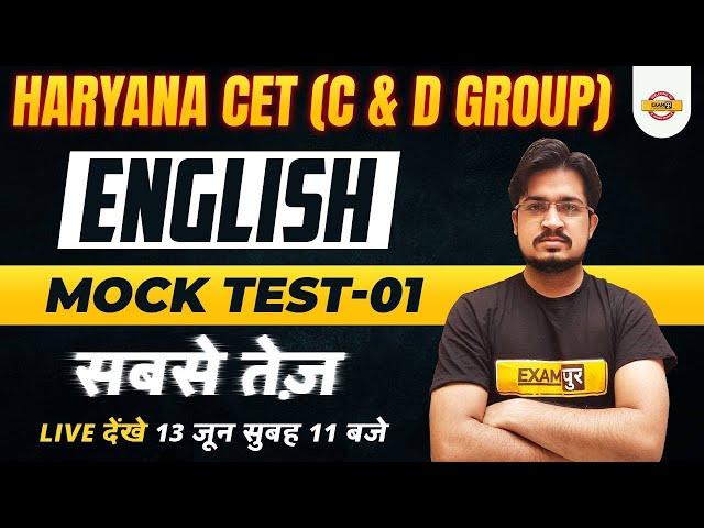 HSSC CET 2022 | ENGLISH CLASSES | ENGLISH MOCK TEST #1 | BY ANIL ROHILLA SIR | EXAMPUR