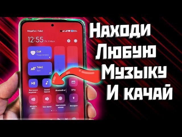 Как узнать что за музыка играет? | Это лучше чем Shazam