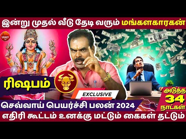 ரிஷபம்  இன்று நள்ளிரவு முதல் ஆட்டம் ஆரம்பம் | Rishabam | Rishabarasi | Rasipalan | Jothidam Sani |