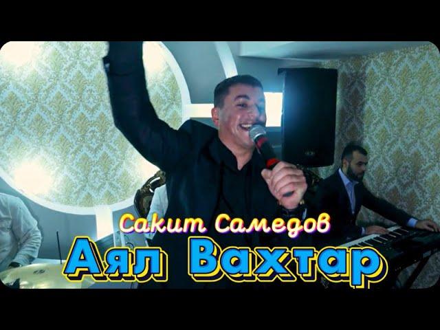 Сакит Самедов - Аял Вахтар (Премьера трека, клипа 2023)