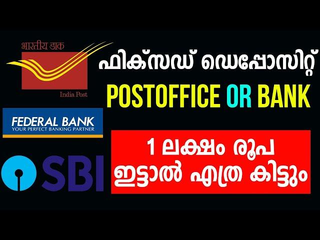 Post office FD vs Bank FD | Federal Bank Fixed Deposit | SBI Fixed Deposit | Postoffice Time Deposit