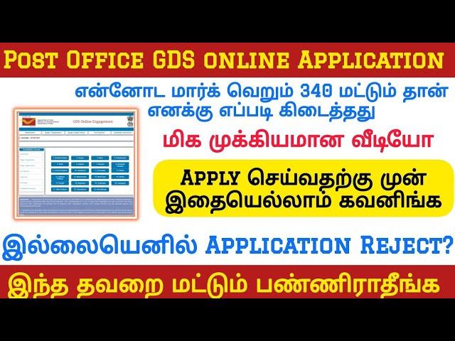 how to apply post office gds 2024 in tamil | post office jobs apply online 2024 tamil | gds job 2024