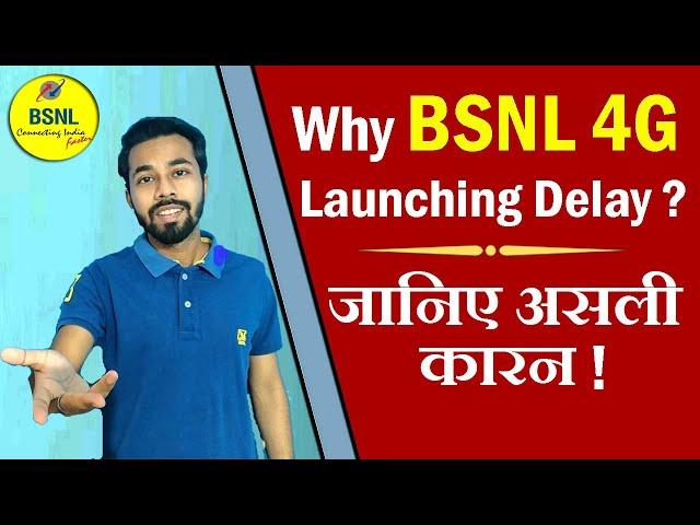 Why BSNL 4G Launching Delay? BSNL 4G Launch Date in INDIA || BSNL 4G News | Bsnl Importance in INDIA