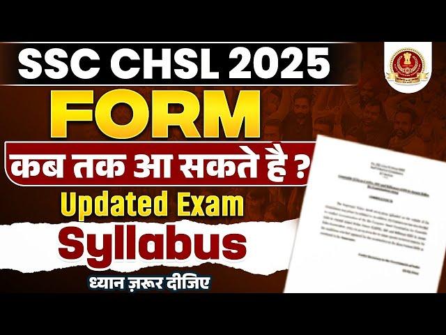 SSC CHSL 2025 | SSC CHSL Form Kab Aayega 2025 | SSC CHSL Updated Syllabus | SSC Wallah