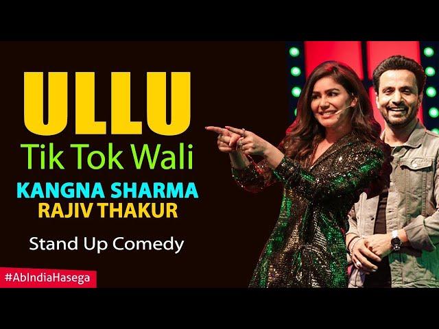 Ullu Wali : Standup Comedy by kangna Sharma & Rajiv Thakur - Ab India Hasega