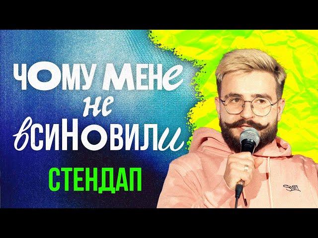 Найменше в світі тату | ВОВА ЄВЧУК  | STAND UP 2024