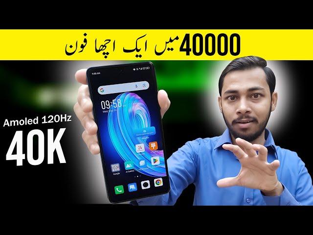 Best mobile under 40000 in pakistan 2024 | best phone under 40000 in pakistan 2024 | Best Deal