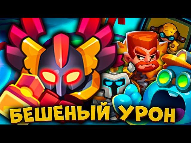 RUSH ROYALE | ТЁМНЫЙ ИНКВИЗИТОР ЖИВ?! | ЛОВЧИЙ С ХИМИКОМ ТВОРЯТ ЧУДЕСА!