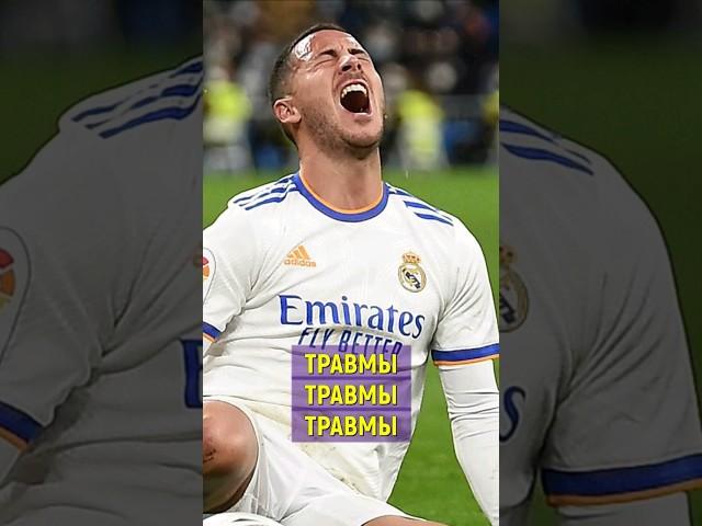  САМЫЙ ПРОВАЛЬНЫЙ ТРАНСФЕР РЕАЛ МАДРИД / Юра Калинов #shorts #реалмадрид #realmadrid #азар #футбол