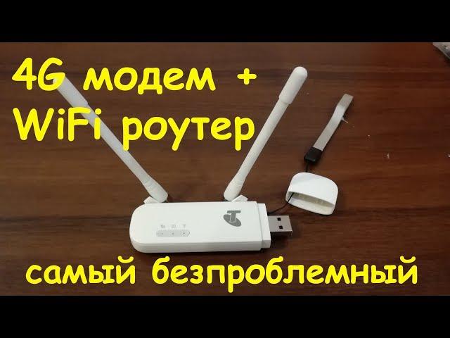 Самый безпроблемный 4G модем + wifi роутер  HUAWEI E8372 Обзор и подключение.